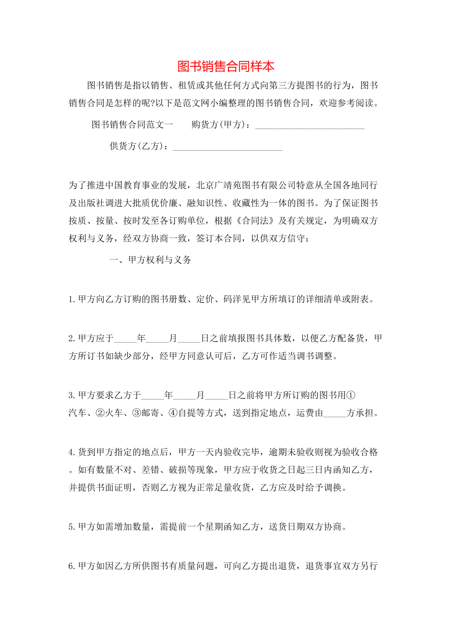 图书销售合同样本.doc_第1页