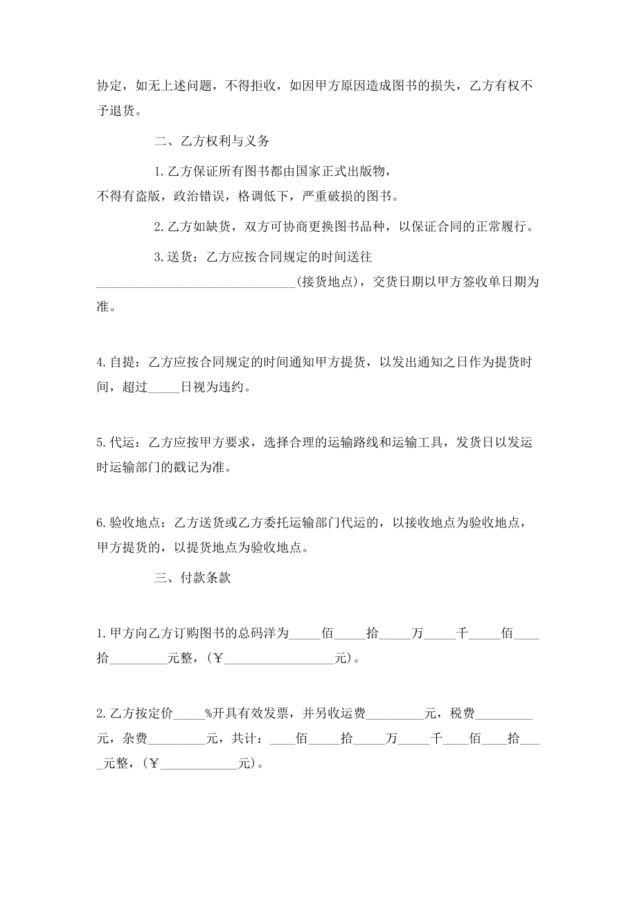 图书销售合同样本.doc_第2页