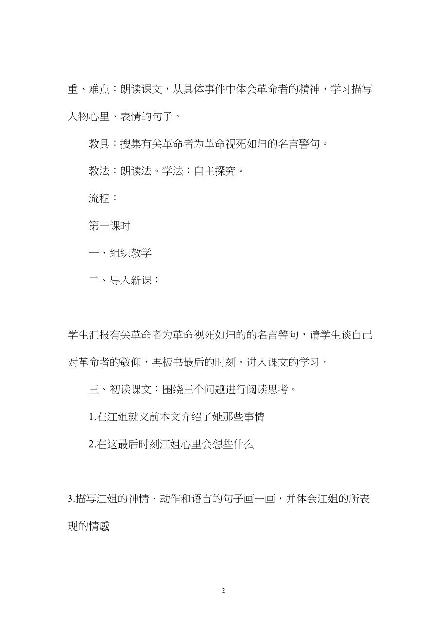 教科版六年级语文下册教案最后的时刻.docx_第2页