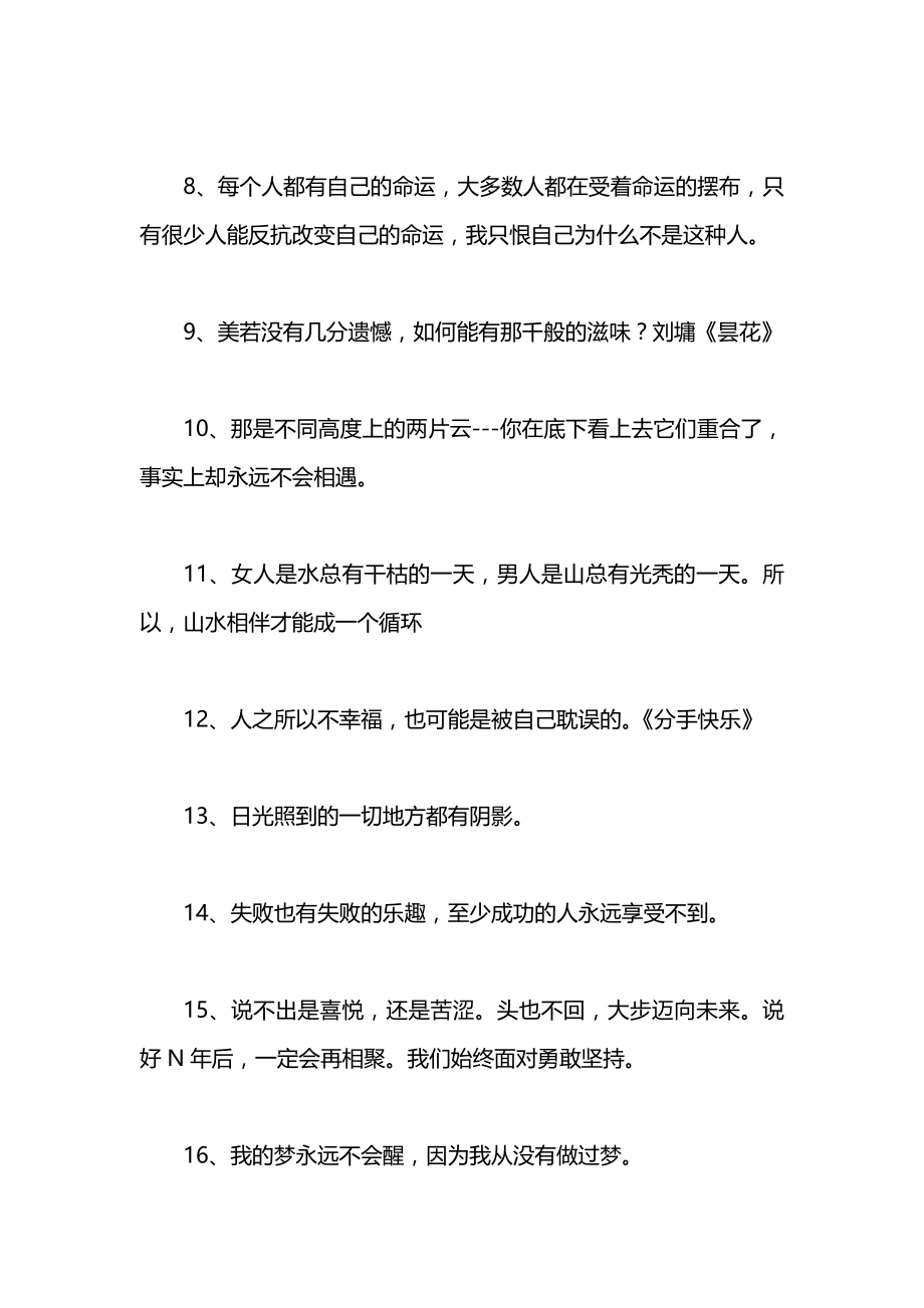 小说里的经典语句.docx_第2页