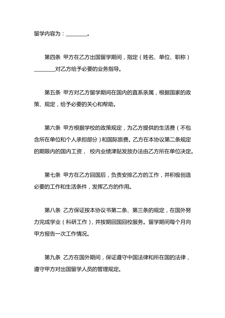 大学生留学基金资助出国留学协议书范本.docx_第2页