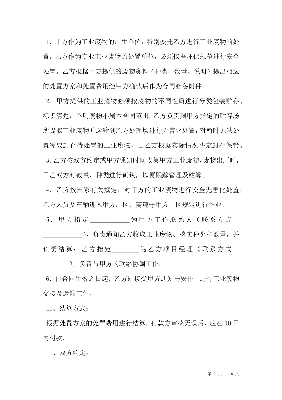 工业废物安全处置服务合同.doc_第2页