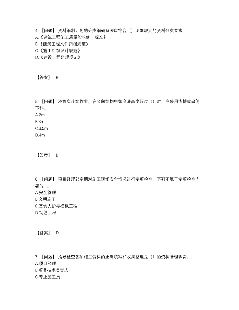 2022年中国资料员深度自测提分卷.docx_第2页