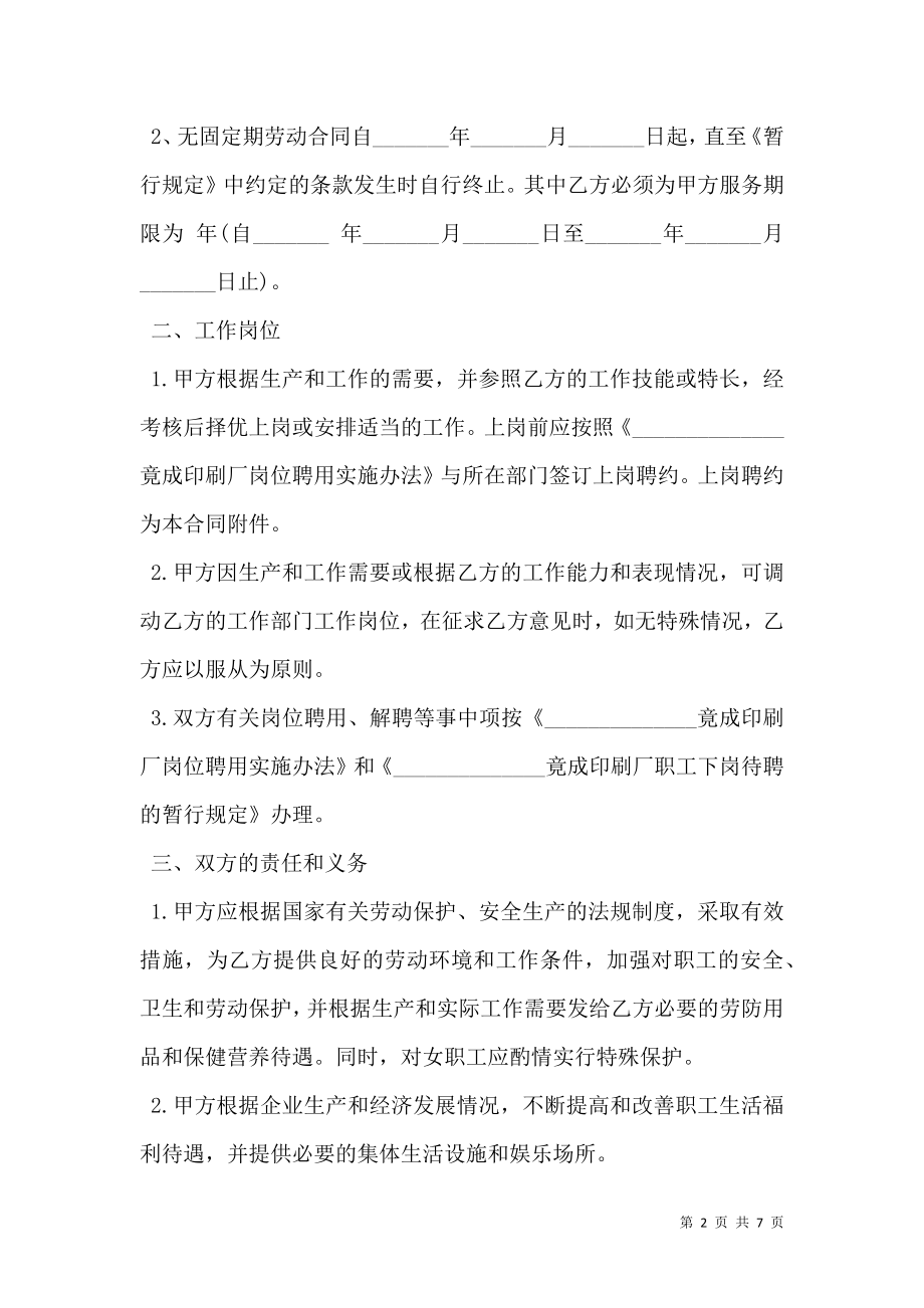 实用的劳动合同样书.doc_第2页