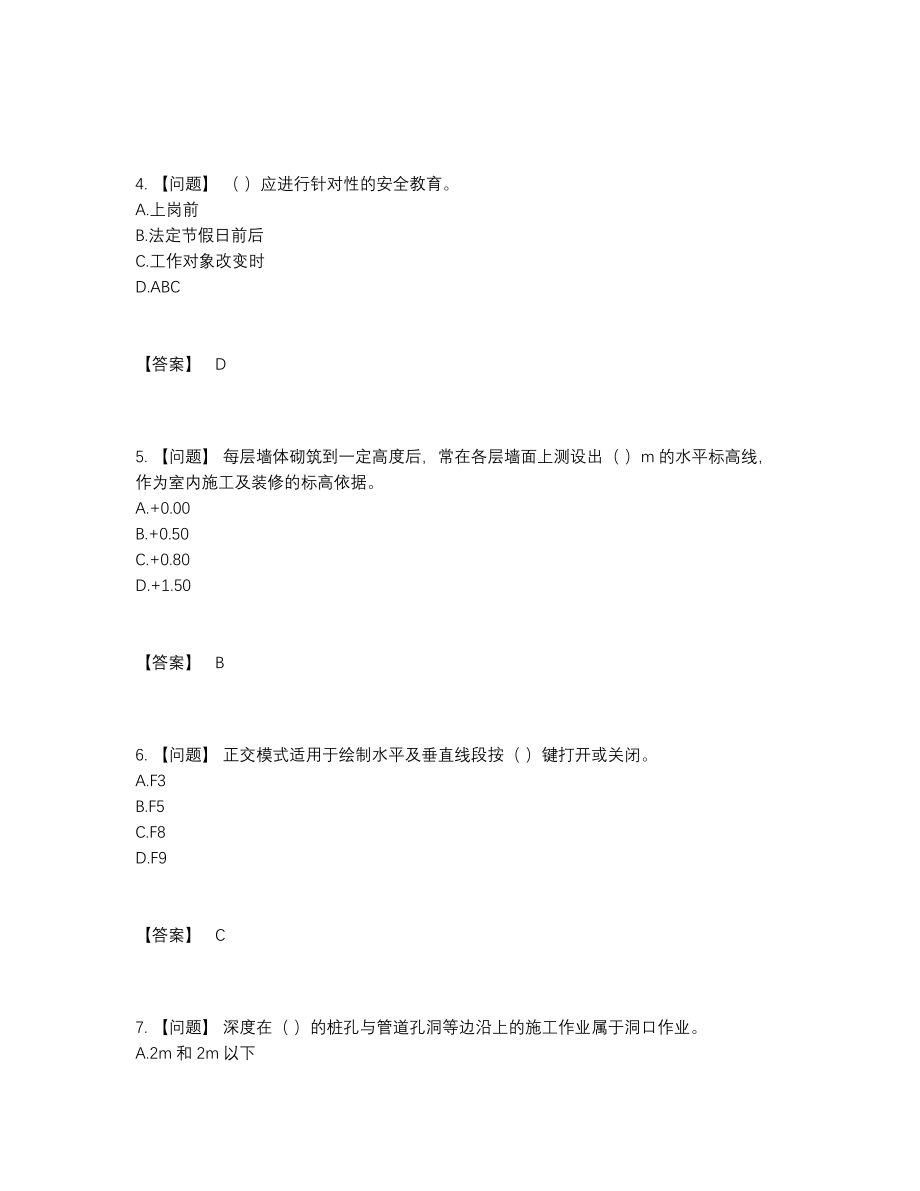 2022年全省施工员自测提分卷42.docx_第2页