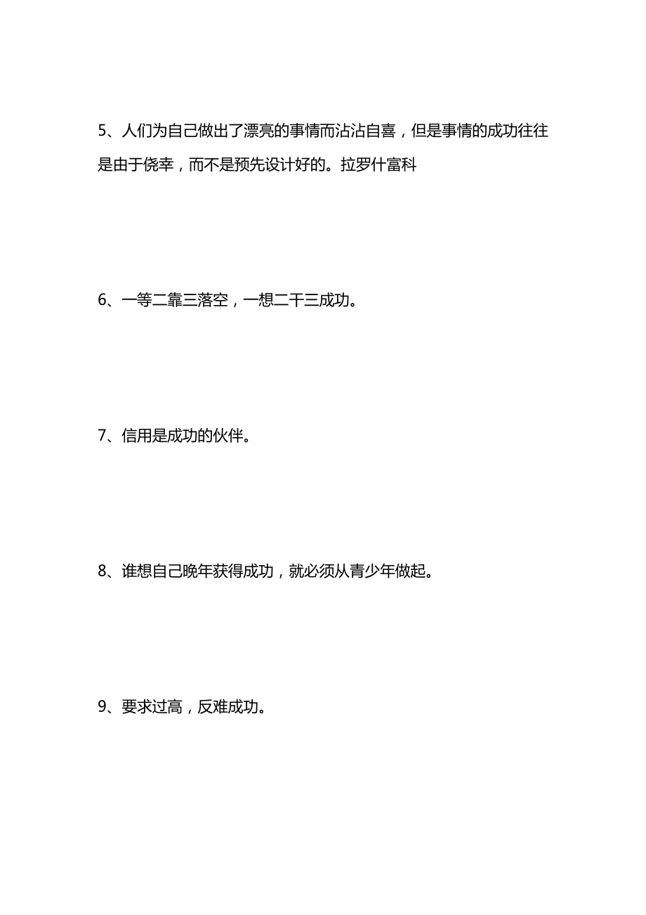 成功名言（五）.docx_第2页