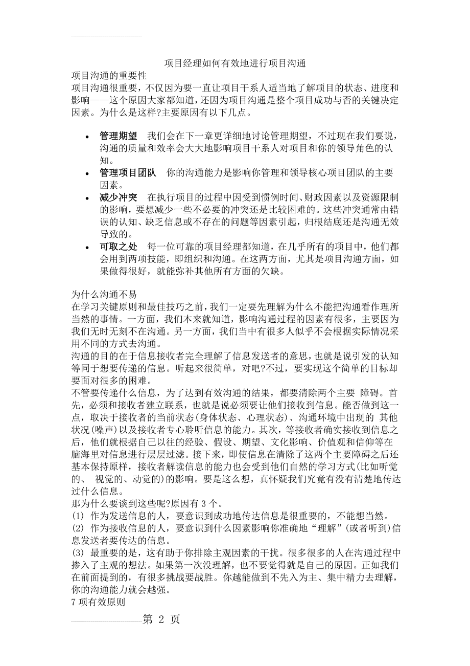 项目经理如何有效地进行项目沟通(7页).doc_第2页