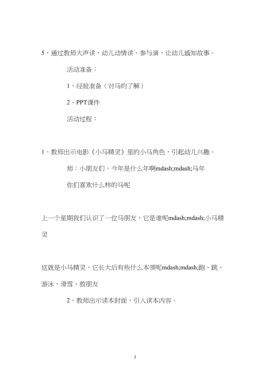 幼儿园中班语言公开课优秀教案《铁马》含反思.docx_第2页