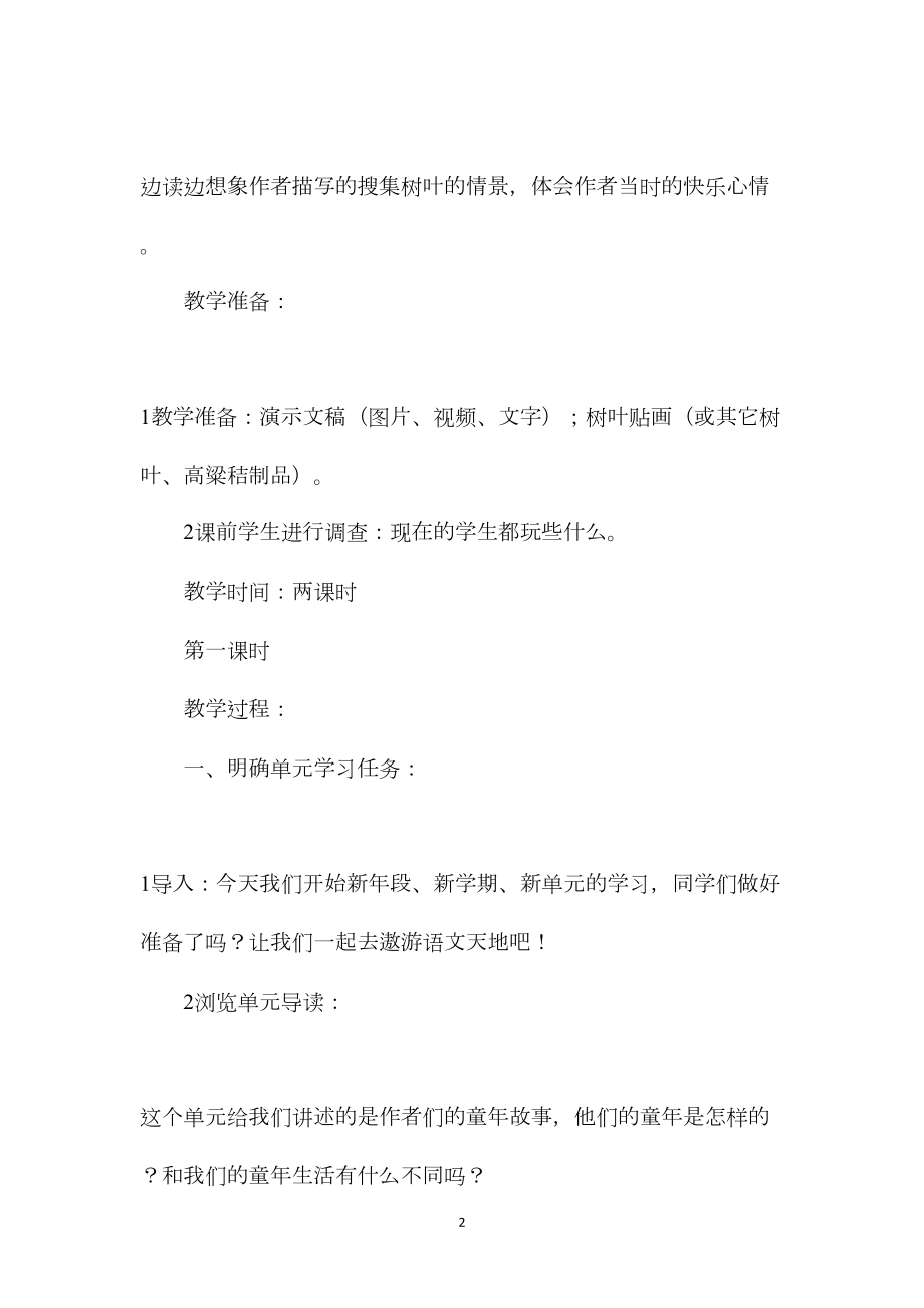 冀教版四年级语文上册教案绿叶的梦.docx_第2页