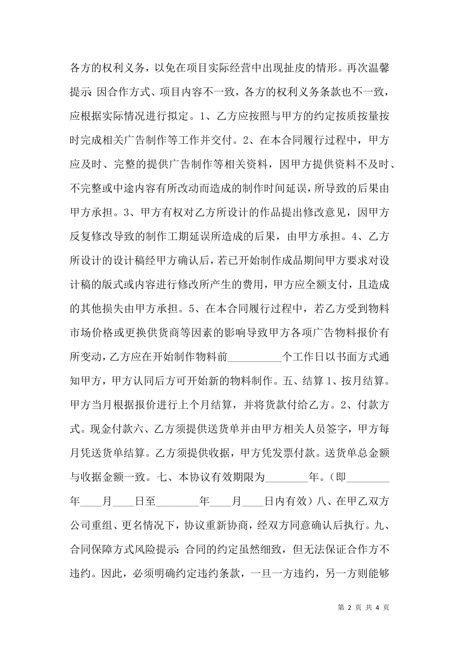 广告长期合作协议书范本.doc_第2页