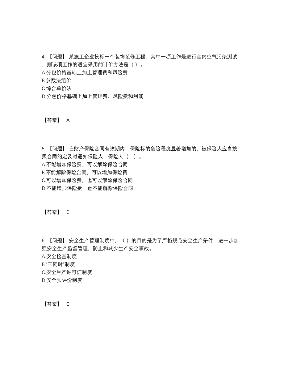 2022年吉林省一级建造师提升模拟题82.docx_第2页