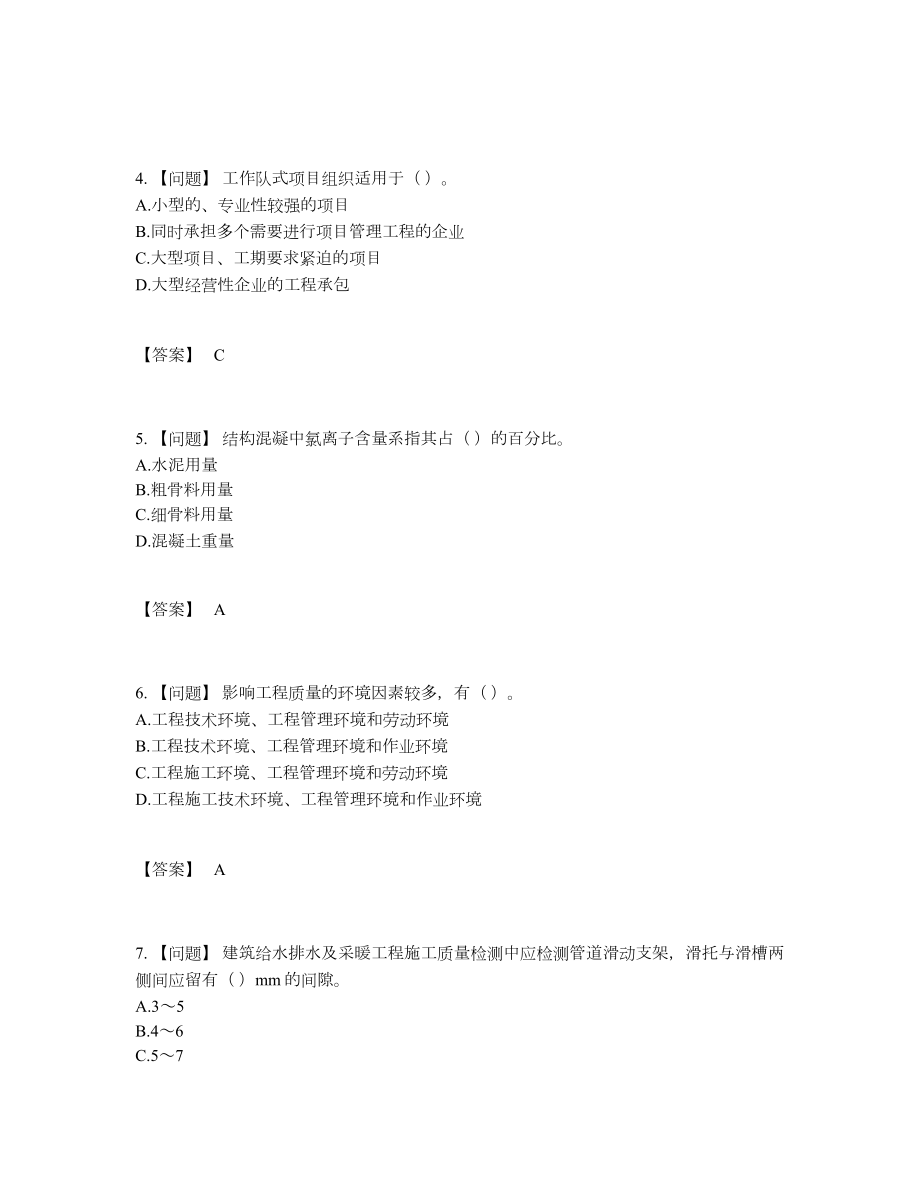 2022年云南省质量员高分通关提分卷6.docx_第2页