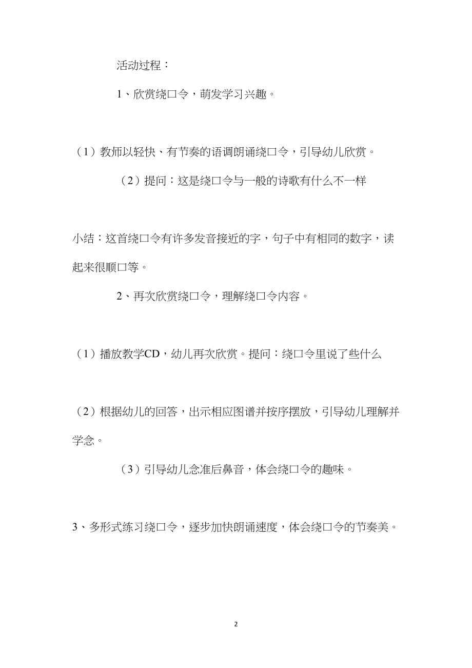 幼儿园中班优秀语言课教案《天上七颗星》含反思.docx_第2页