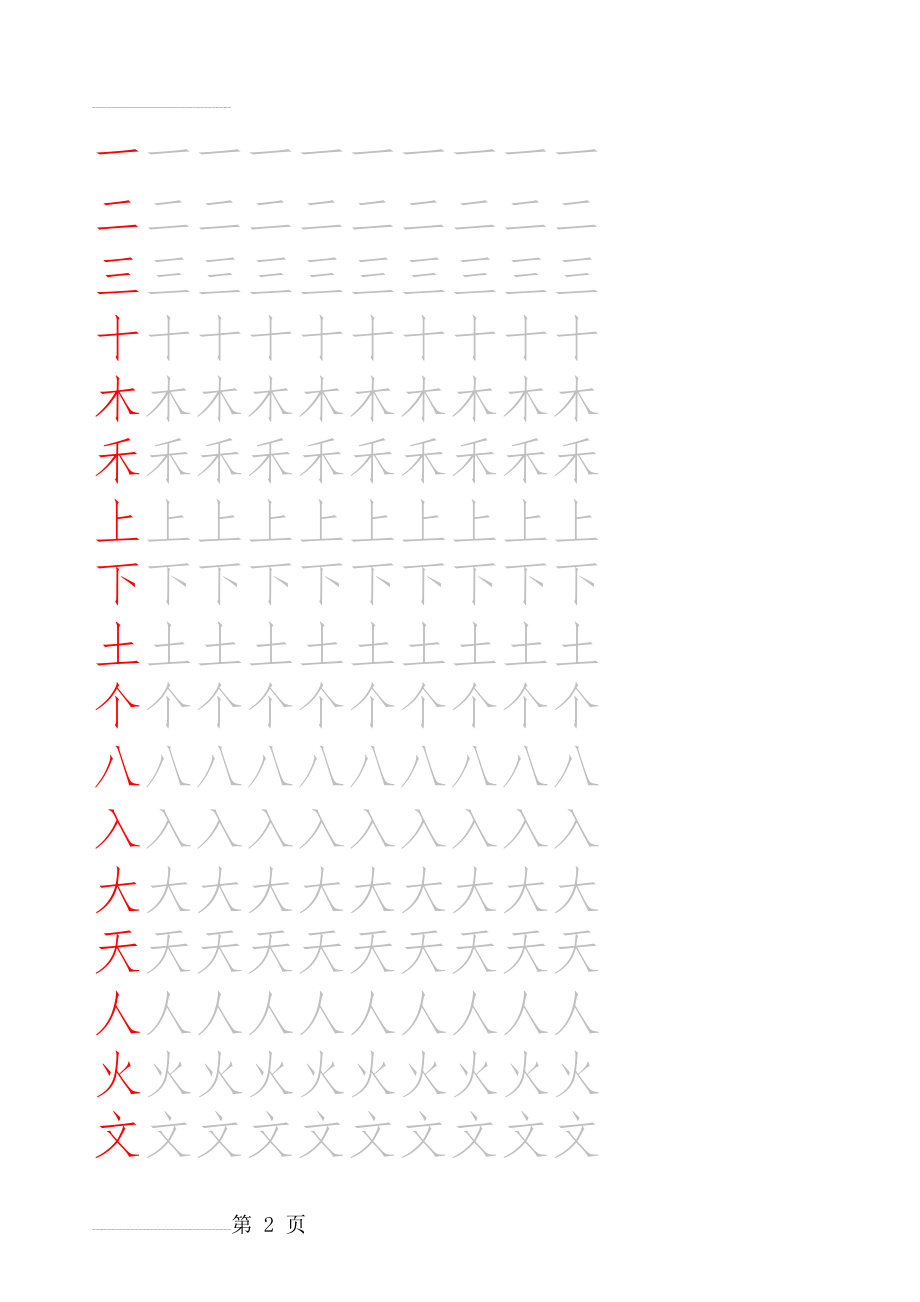 生字表二练字田字格(7页).doc_第2页