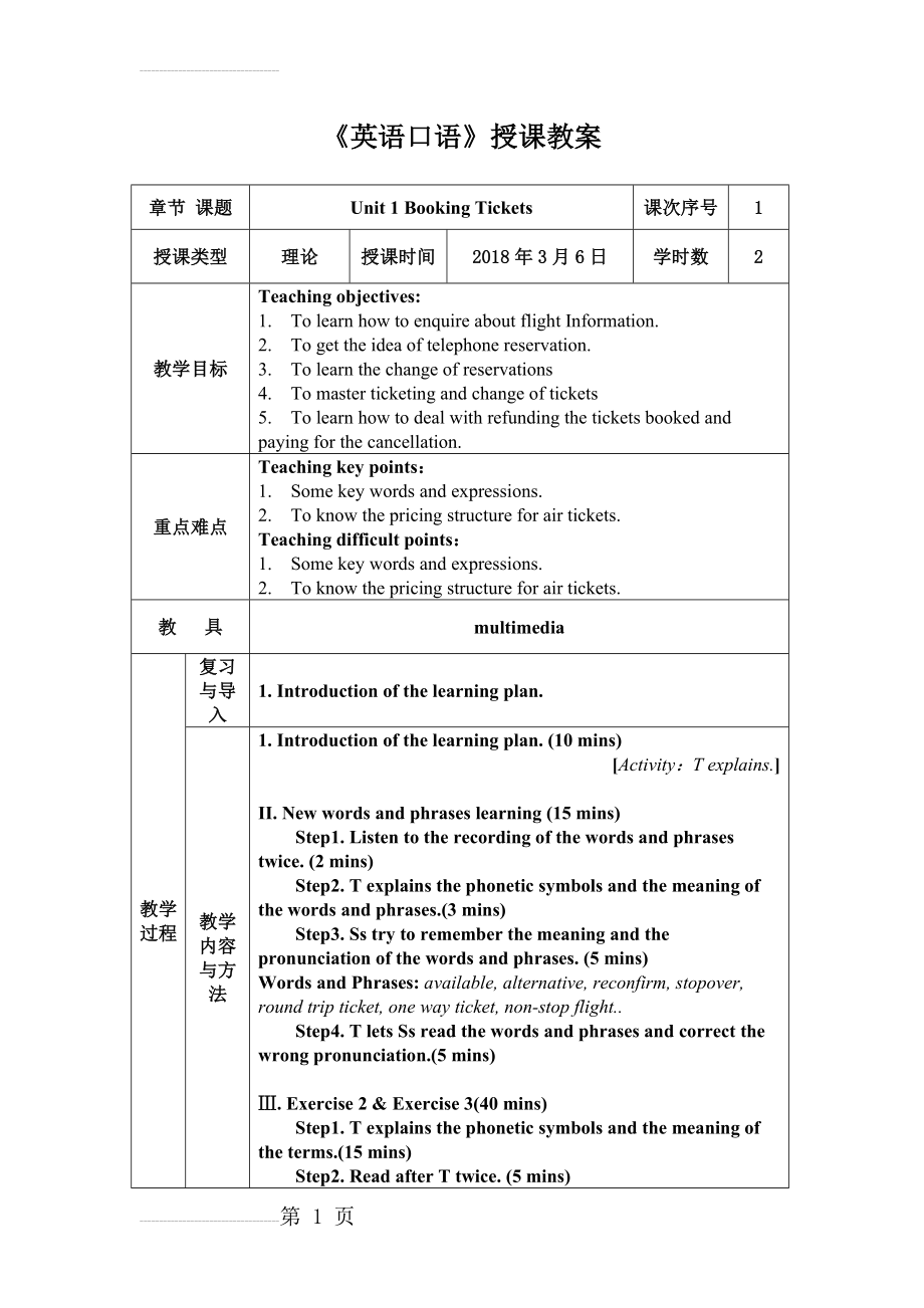 民航服务英语口语教案unit 1-1(4页).doc_第2页