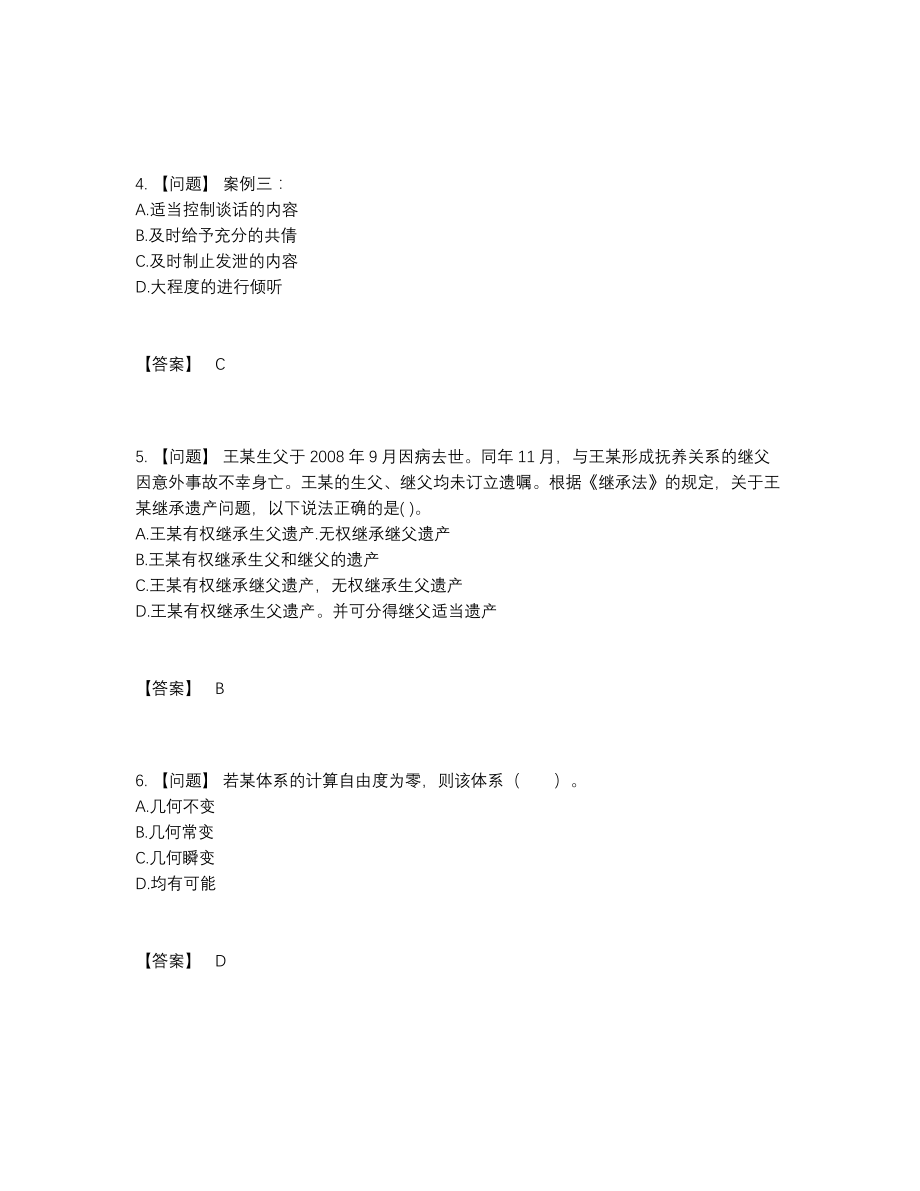 2022年全国社会工作者自测提分卷72.docx_第2页