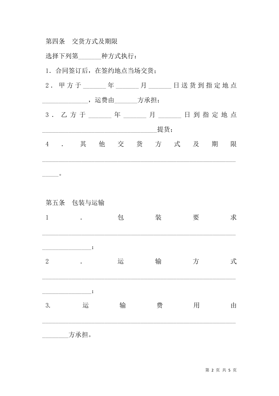 吉林省农作物种苗买卖合同.doc_第2页