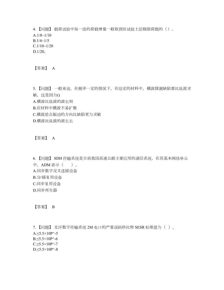 2022年吉林省试验检测师评估题型74.docx_第2页