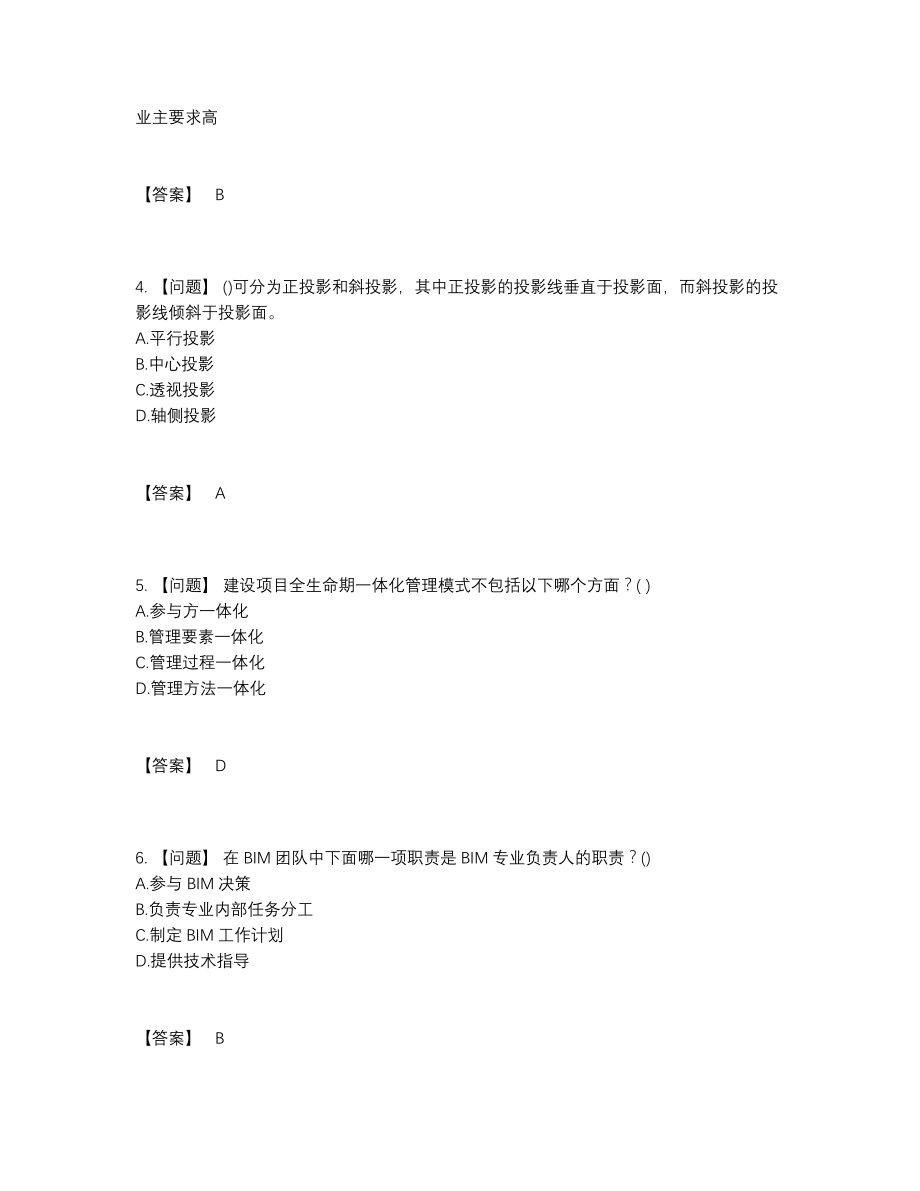 2022年四川省BIM工程师自测题.docx_第2页