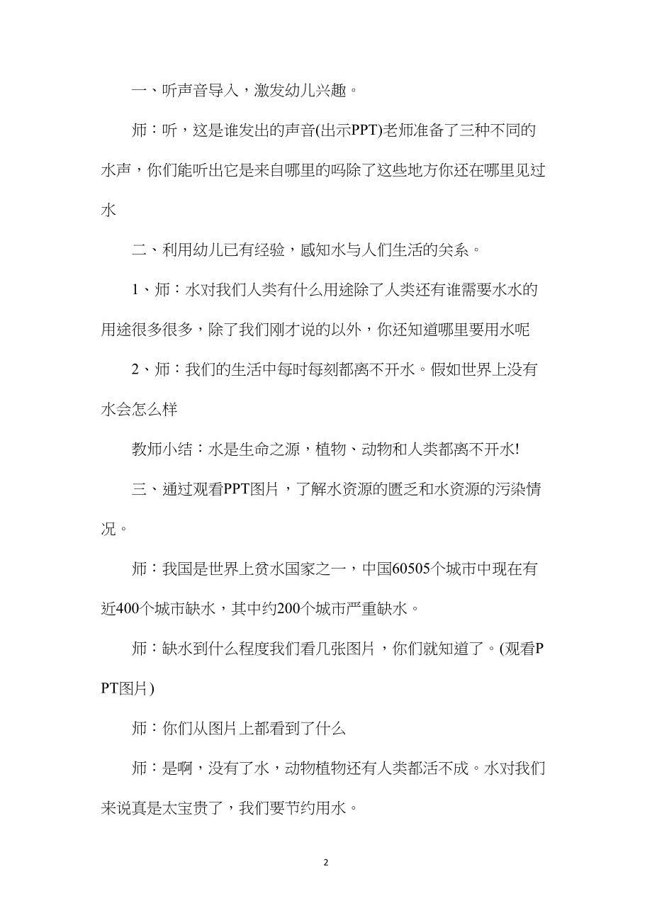 幼儿园大班社会活动教案《飞机能上天》含反思.docx_第2页