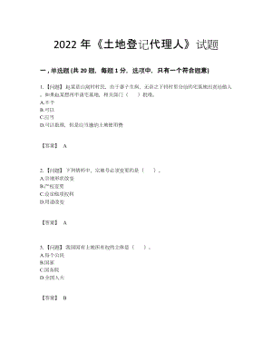 2022年吉林省土地登记代理人高分预测测试题.docx