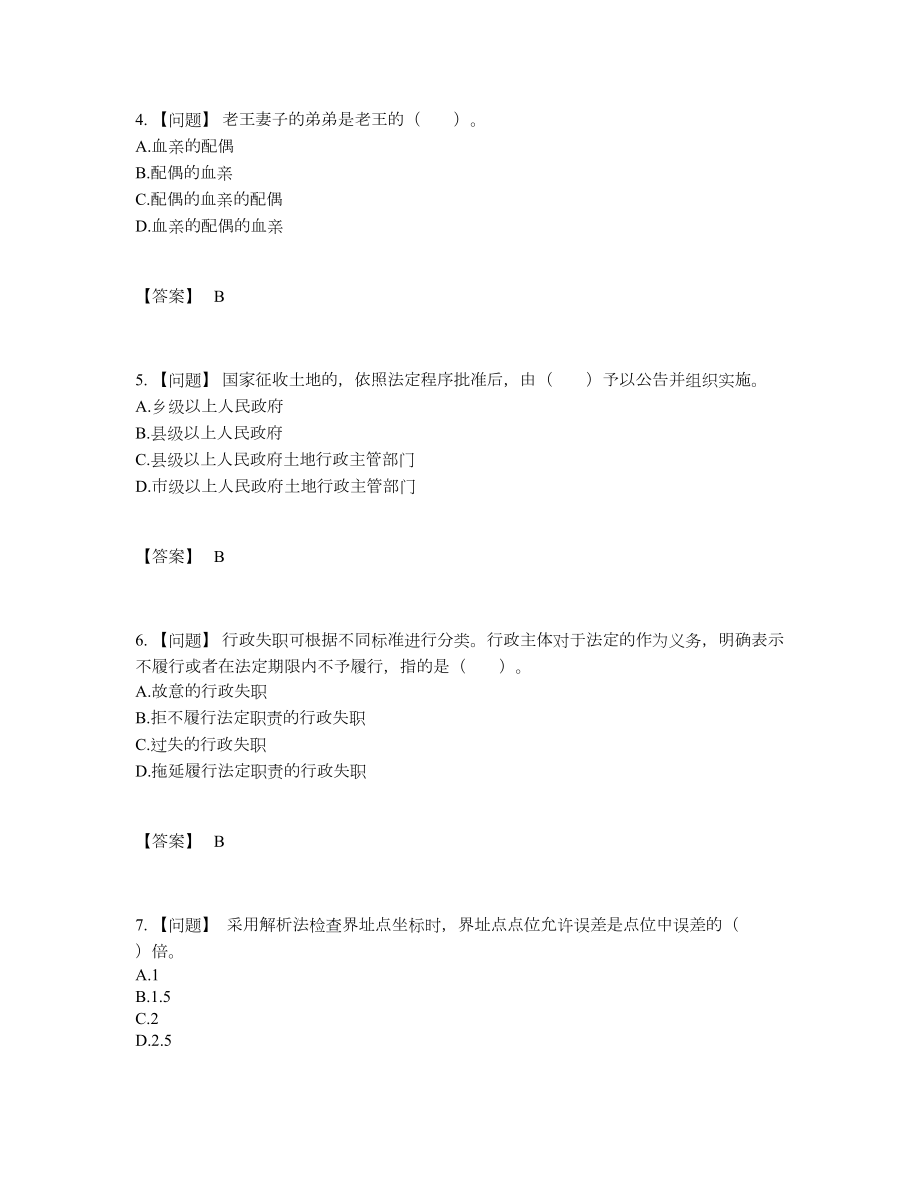 2022年吉林省土地登记代理人高分预测测试题.docx_第2页