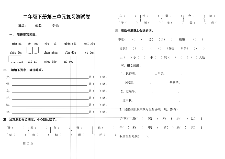 部编版二年级下册第三单元复习题(3页).doc_第2页