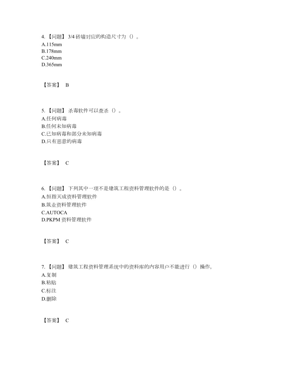 2022年云南省资料员点睛提升题.docx_第2页