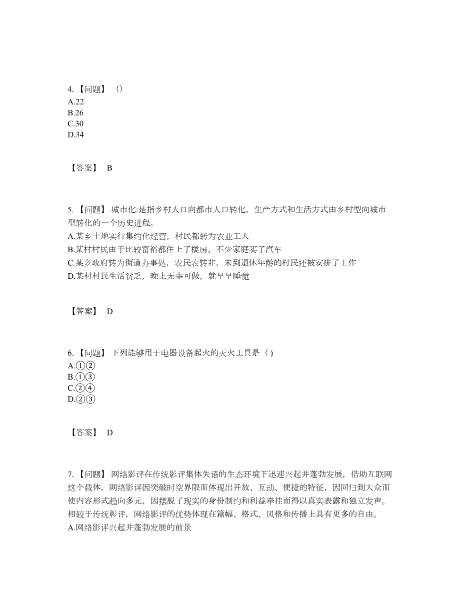 2022年国家银行招聘高分预测提分卷22.docx_第2页