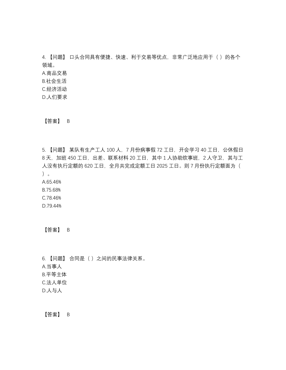 2022年全国劳务员高分预测题型.docx_第2页