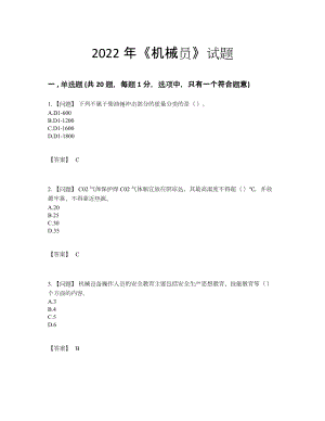 2022年吉林省机械员自测模拟预测题.docx