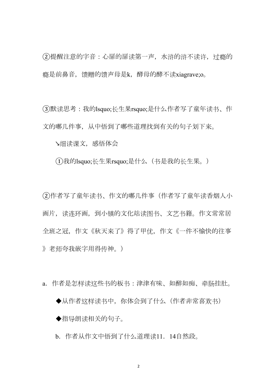 我的“长生果”》教学设计二.docx_第2页