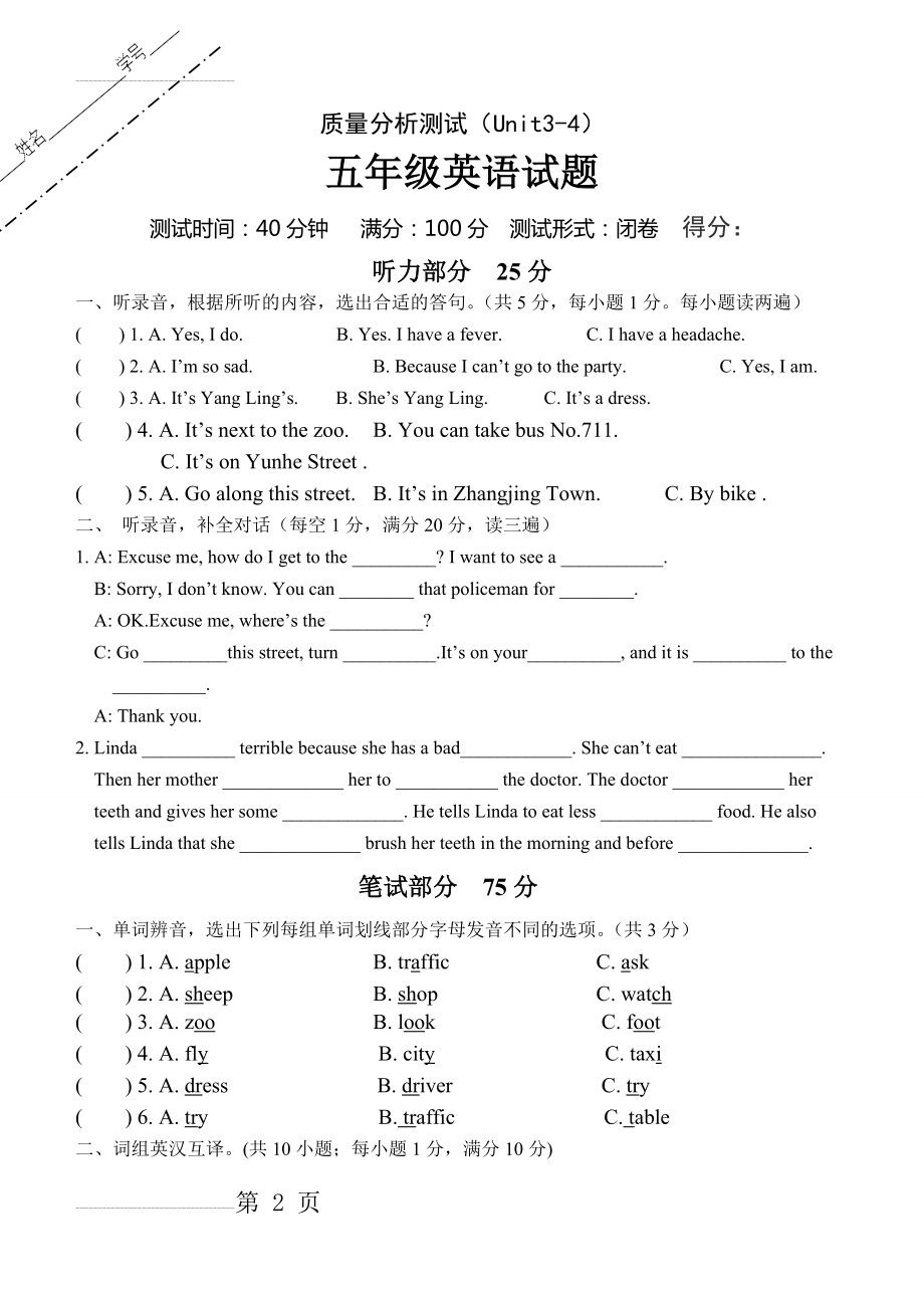 译林英语五年级下册第3-4单元综合试卷(6页).doc_第2页