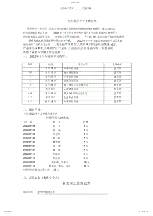 2022年组织部上半年工作总结 .docx