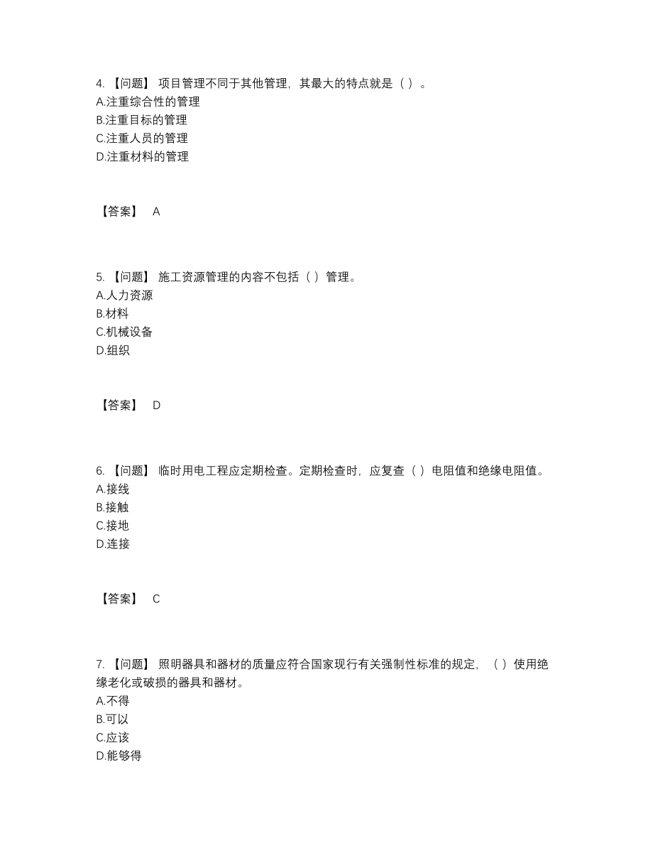 2022年全省机械员提升考试题.docx_第2页