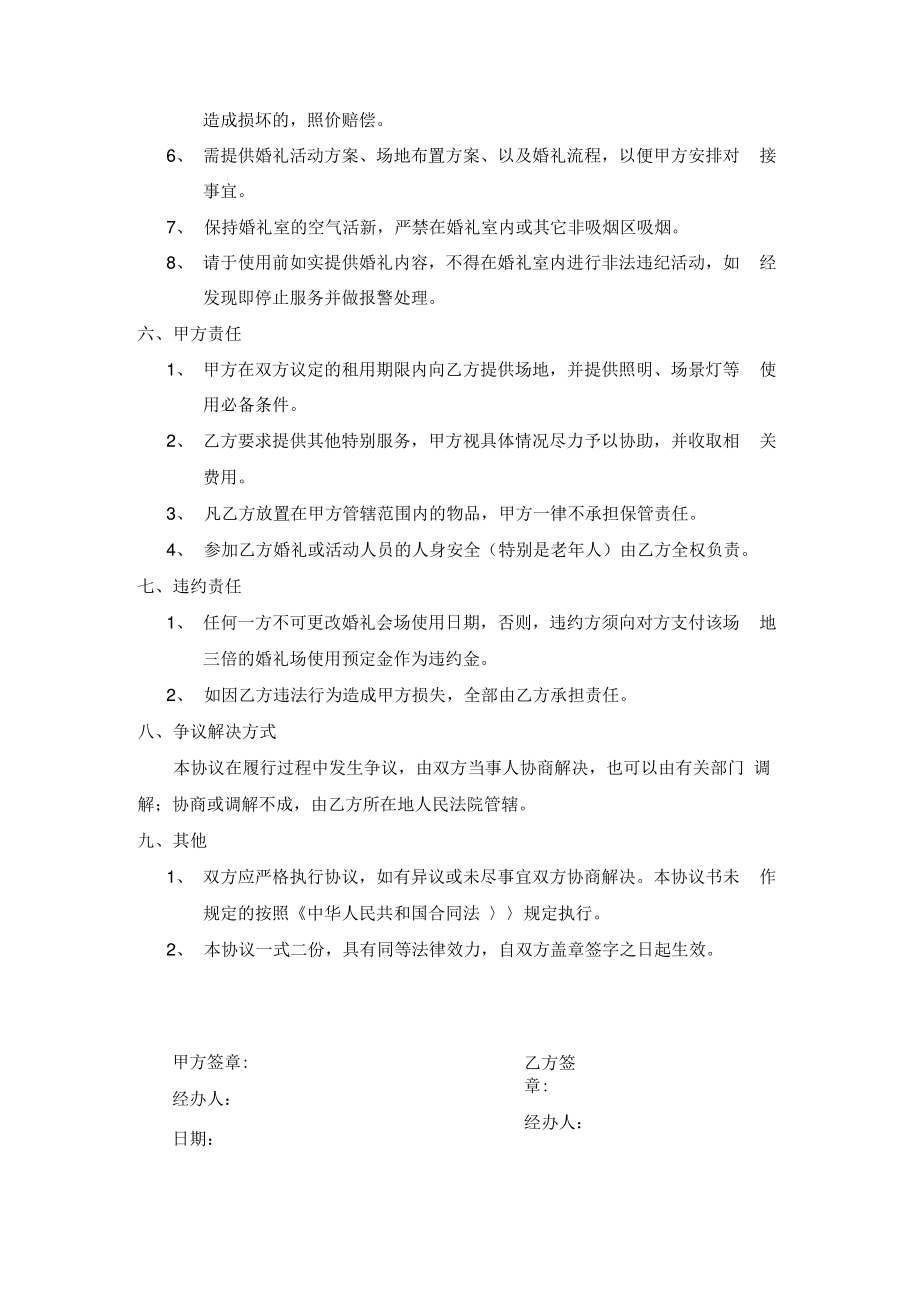 婚礼会议场地租赁合同.pdf_第2页