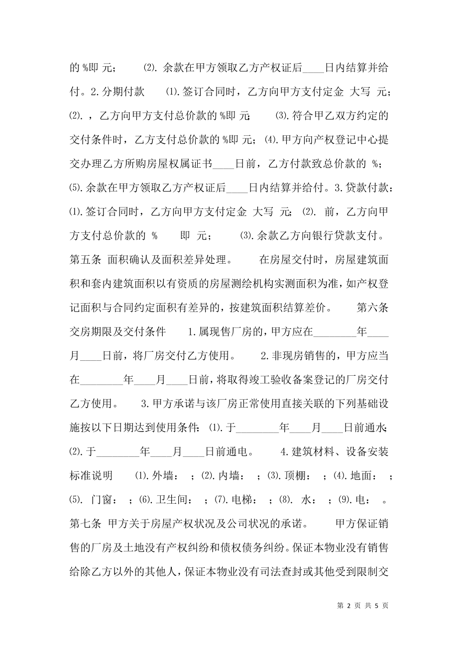 工业厂房转让通用版合同.doc_第2页