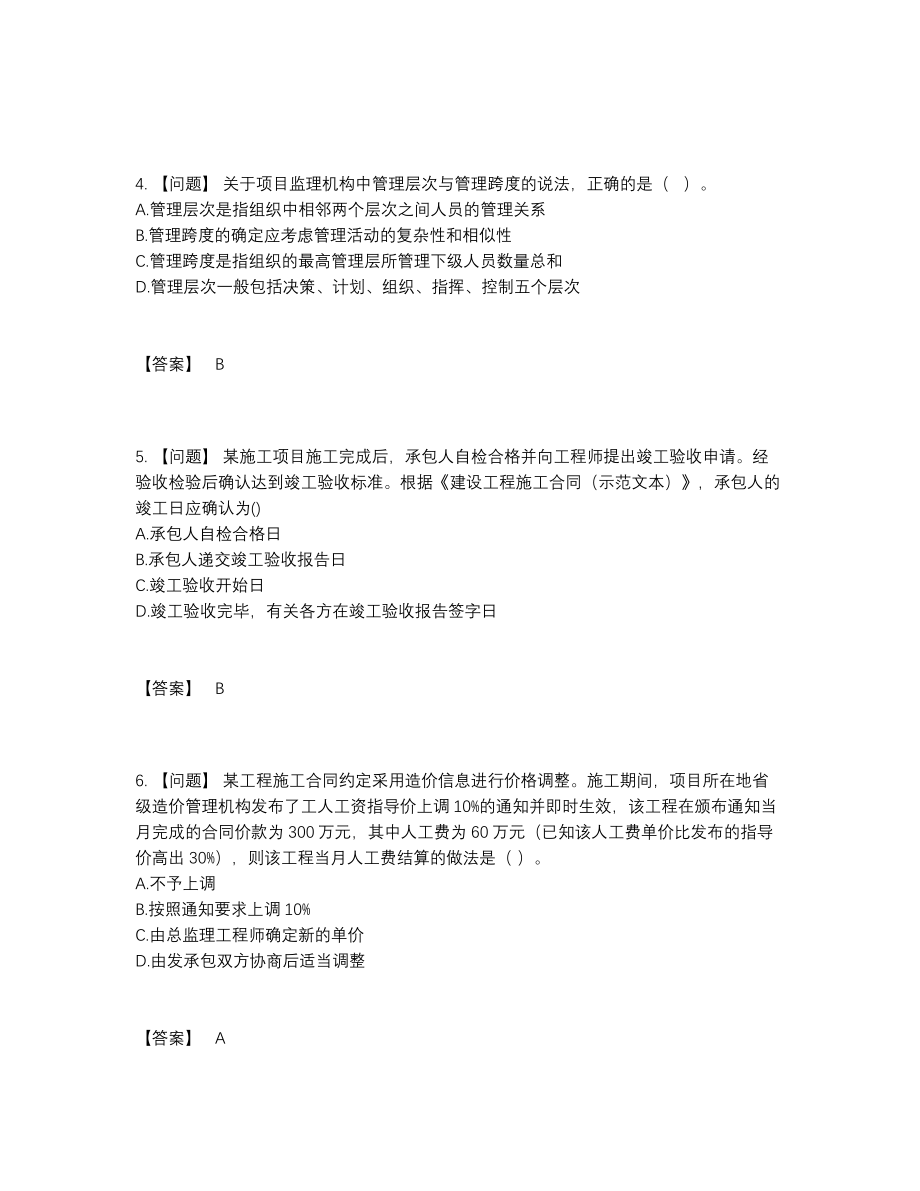 2022年吉林省监理工程师评估试卷.docx_第2页