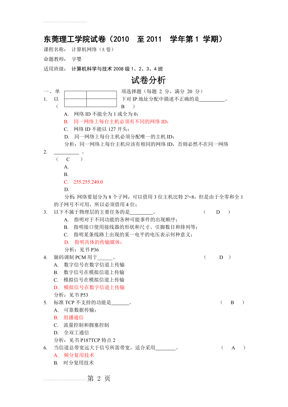 计算机网络A卷(6页).doc_第2页