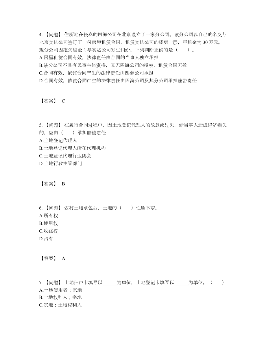 2022年四川省土地登记代理人深度自测试题5.docx_第2页