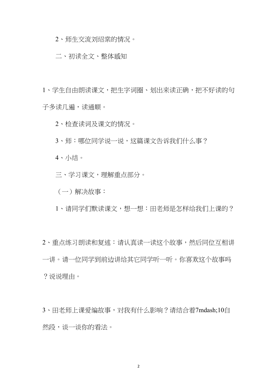 小学语文五年级教案——《师恩难忘》教学设计.docx_第2页