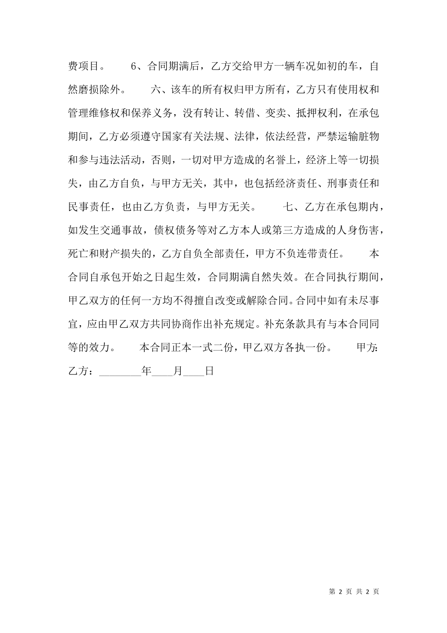 合法的工厂承包合同书.doc_第2页