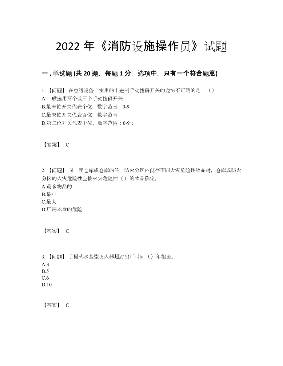 2022年全省消防设施操作员深度自测题.docx_第1页