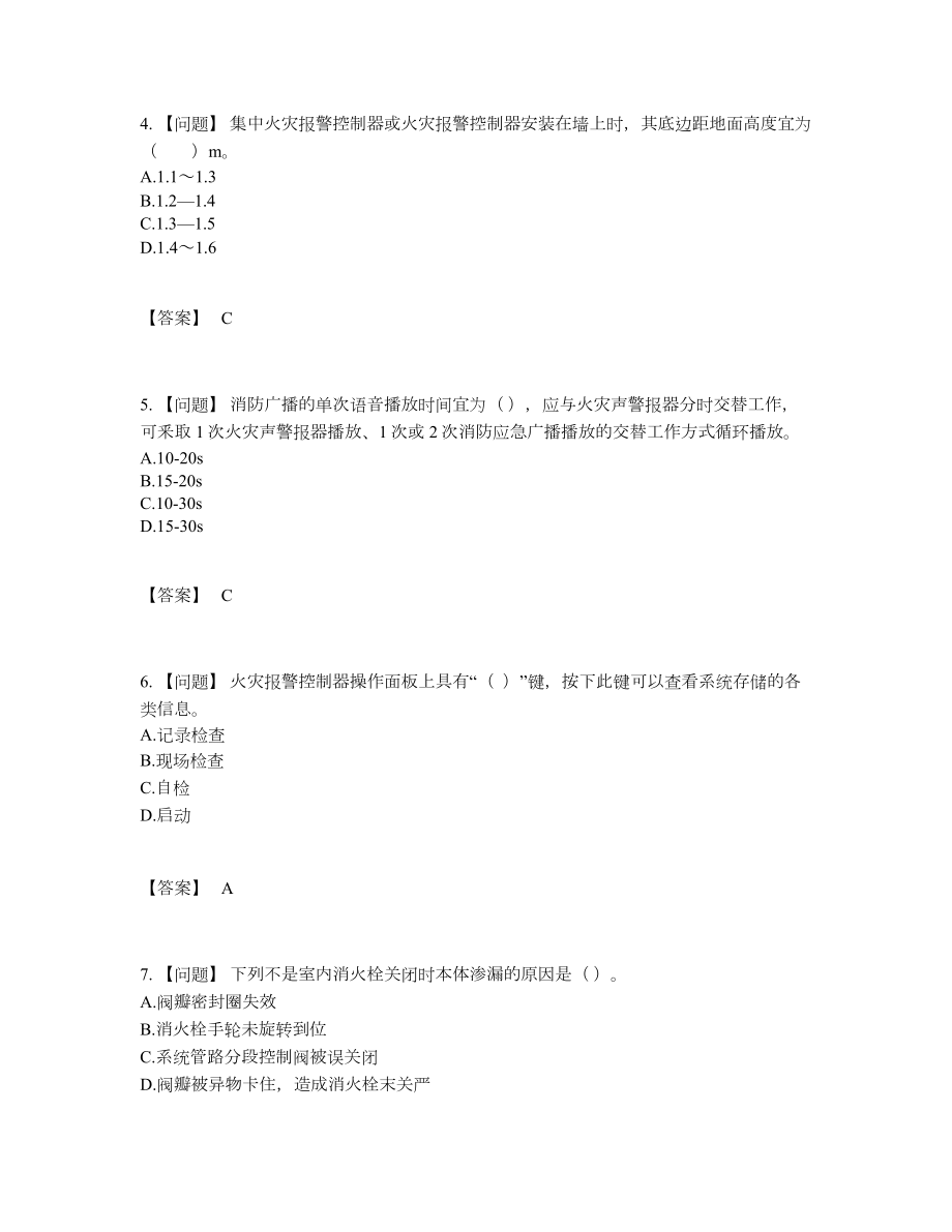 2022年全省消防设施操作员深度自测题.docx_第2页