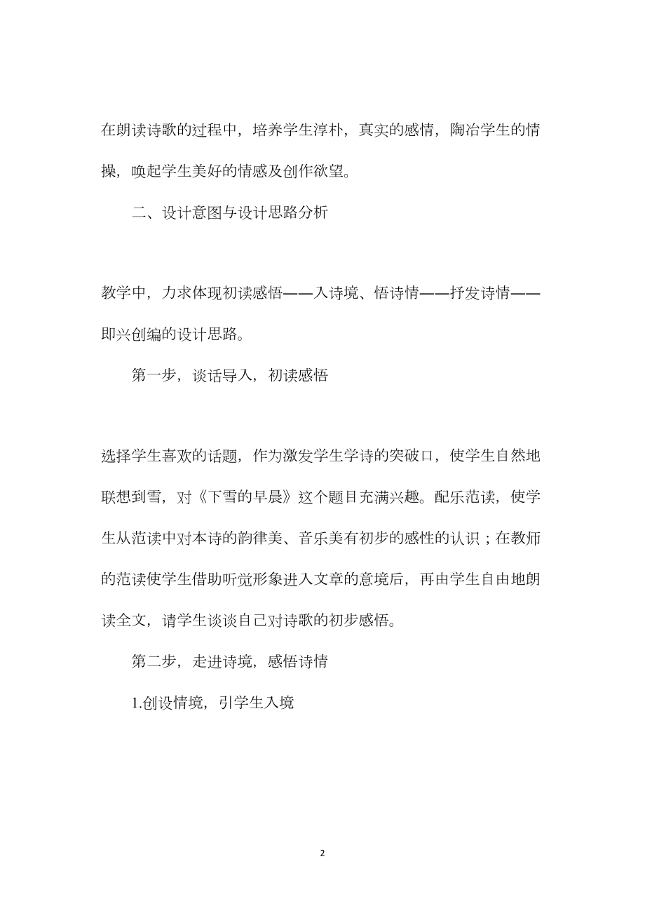 北师大版四年级语文上册教案《下雪的早晨》教学设计之五.docx_第2页