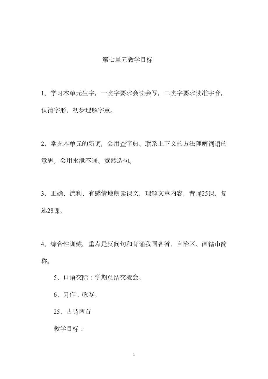 小学语文五年级下册教案——古诗两首.docx_第1页