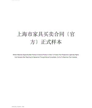 上海市家具买卖合同正式样本.pdf