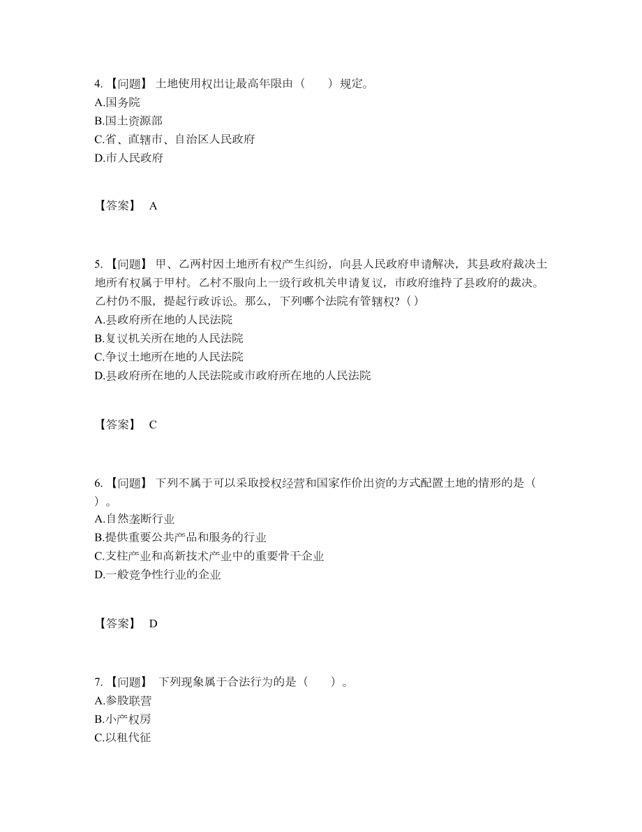 2022年云南省土地登记代理人高分预测模拟题.docx_第2页