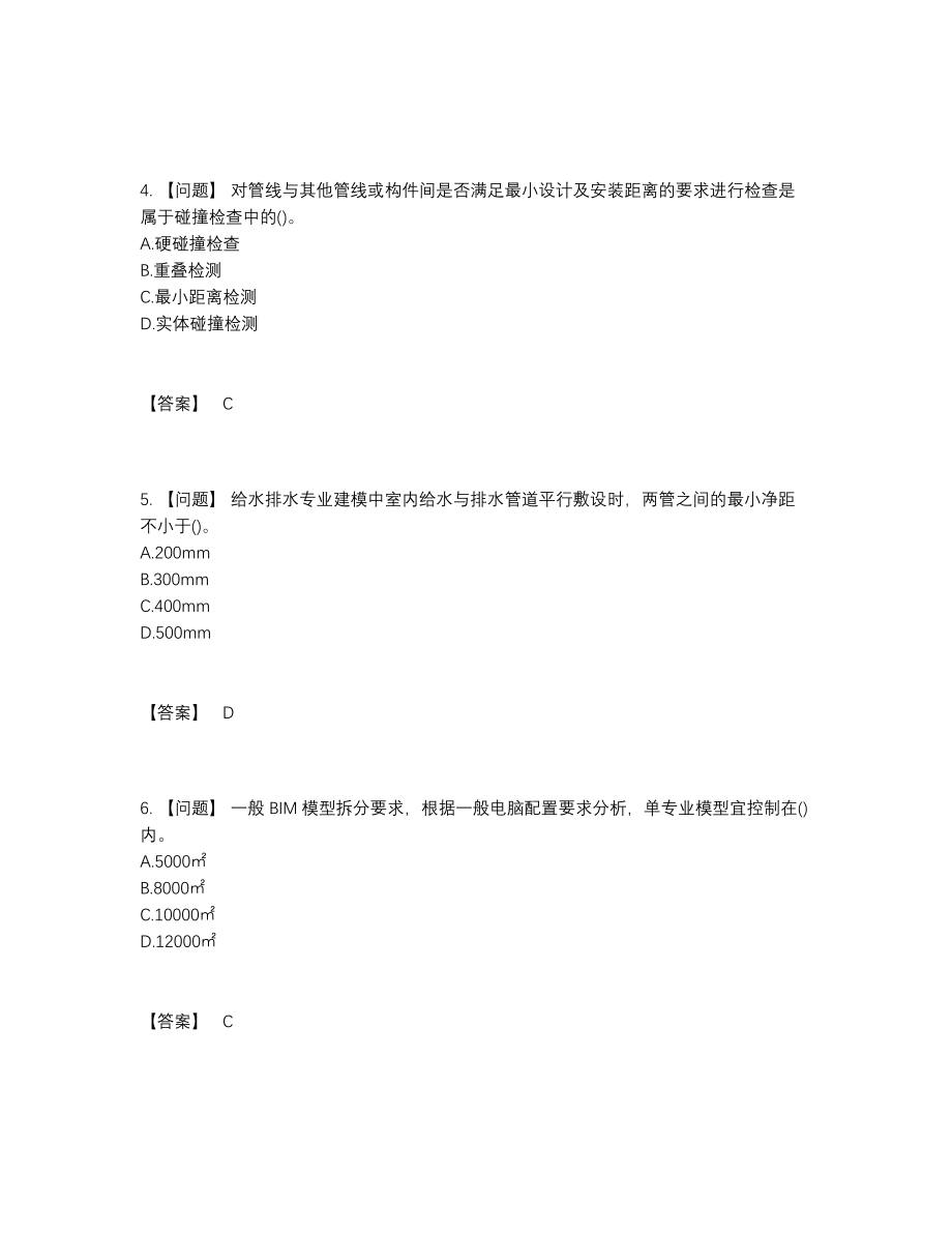 2022年安徽省BIM工程师深度自测提分卷64.docx_第2页