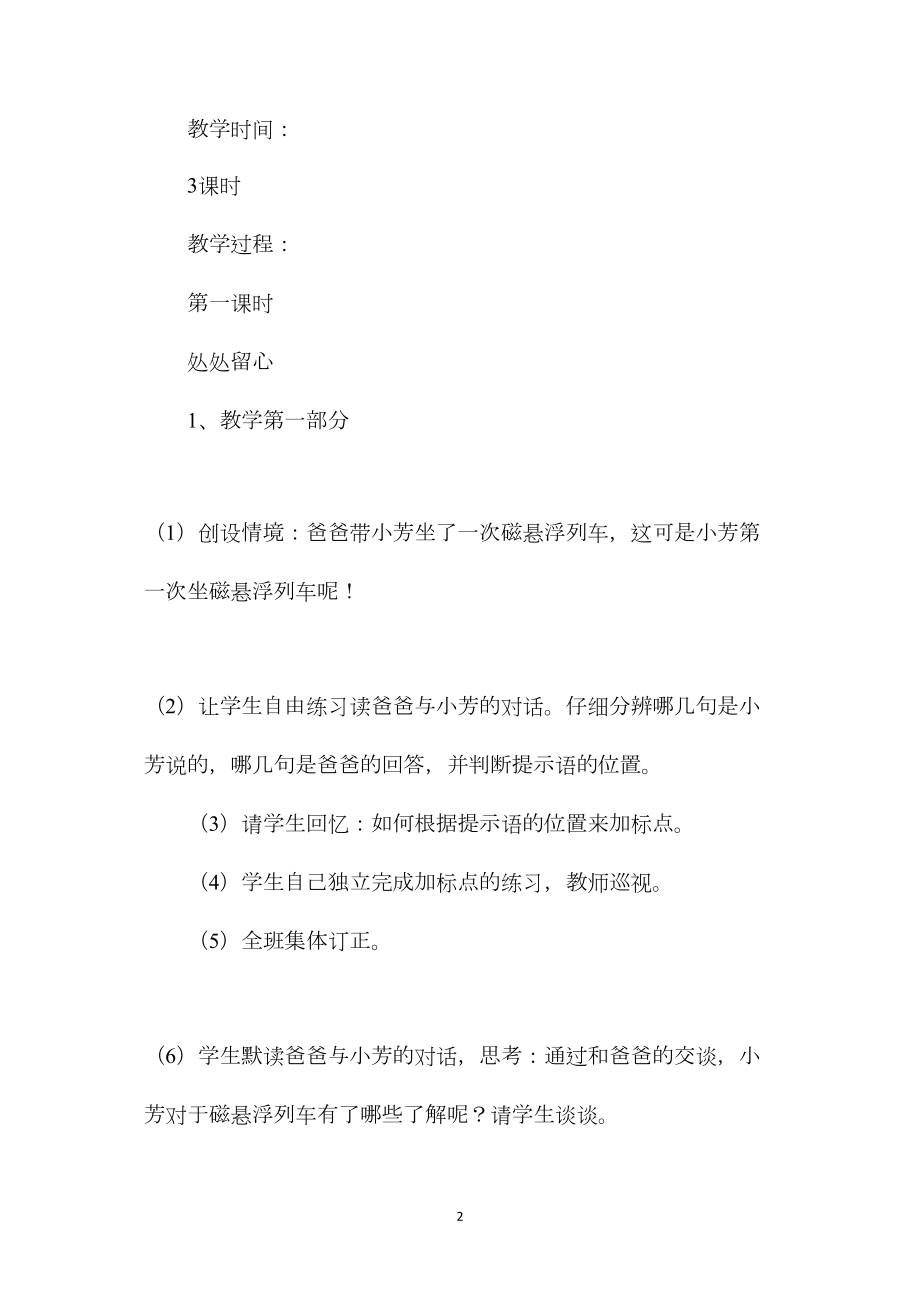 苏教国标版四年级语文下册教案练习2.docx_第2页